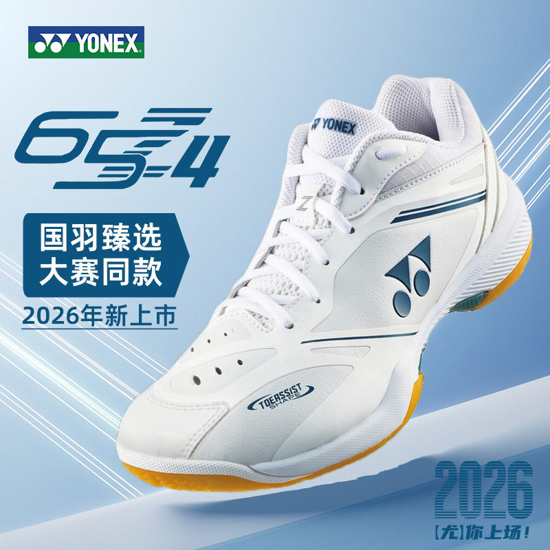 2026 New Model 65Z4 Yonex Yonex Badminton Shoes for Men and Women, Professional Competition Training Sports Shoes