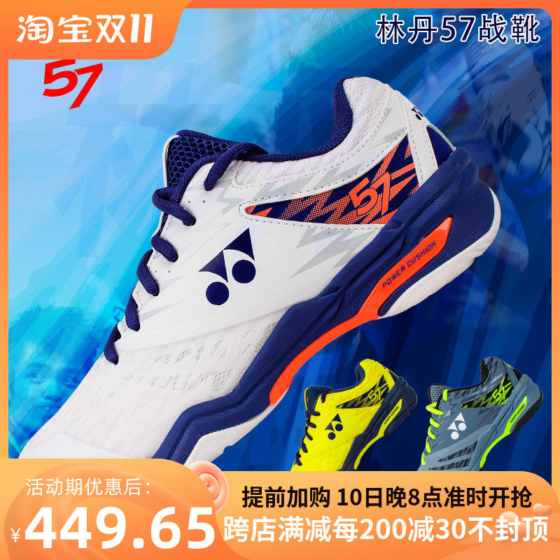 True YONEX Yonex YY SHB-57ex 840M badminton shoes Lin Dan wrapped power pad CH