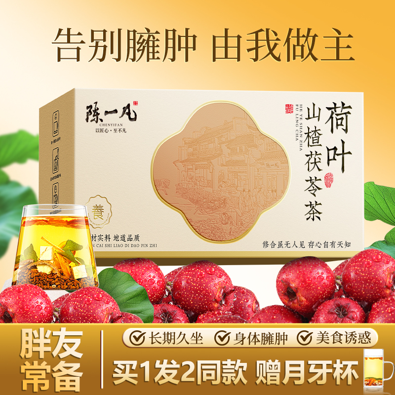 Chen Yifan's Lotus Leaf, Hawthorn, and Poria Tea with Dried Tangerine Peel and Cassia Seeds Is a Health-Preserving Boxed Tea Suitable for Women to Drink by Infusing It in Water Chen Yifan's Lotus Leaf, Hawthorn, and Poria Tea with Dried Tangerine Peel and Cassia Seeds Is a Health-Preserving Boxed Tea Suitable for Women to Drink by Infusing It in Water