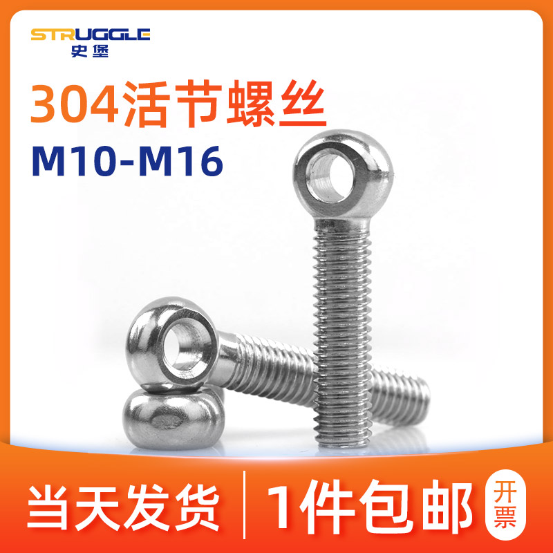 304 stainless steel loose knot bolt with hole fisheye screw ring screw ball head screw loose joint M10-M16mm