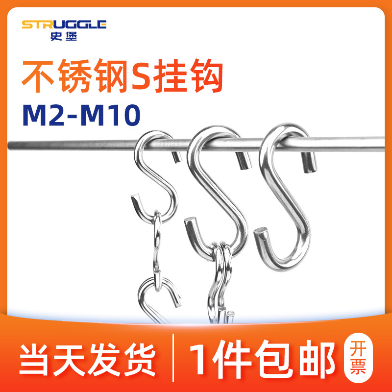 Multipurpose 304 stainless steel S type hook wall-mounted bathroom Kitchen S shaped hook door rear door rear S hook s hook small hook