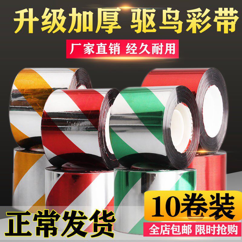 Bird-repelling ribbon anti-bird flash belt reflective belt thickened frightening bird repelling bird artifact scaring bird orchard farmland special outdoor