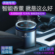 Mercedes-Benz E300L car fragrance water seat E-Class S-Class C260 LGLC260L car aromatherapy Interior decoration