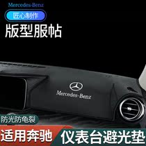 Mercedes-Benz E300L light-blocking pad C260LA200L GLC260 central control instrument sunscreen pad interior decoration supplies