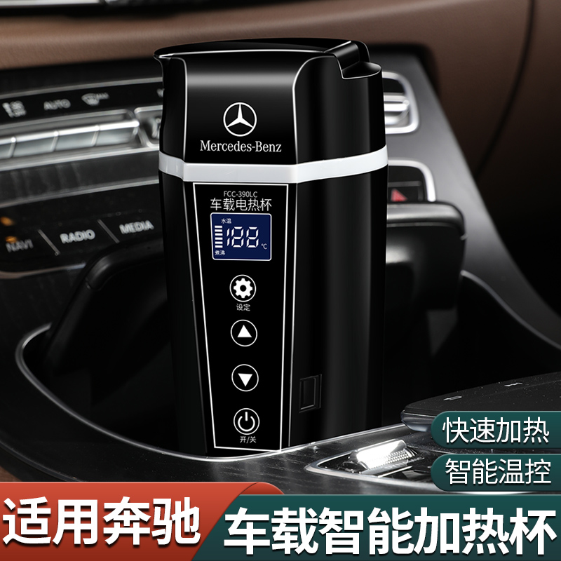 Mercedes E300L car heating cup E-class C-class A-class C260 GLC260L heated kettle car interior decoration supplies