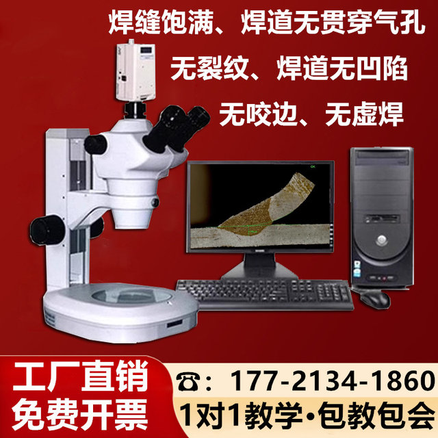 Depth of melting microscope automotive material welding weld depth