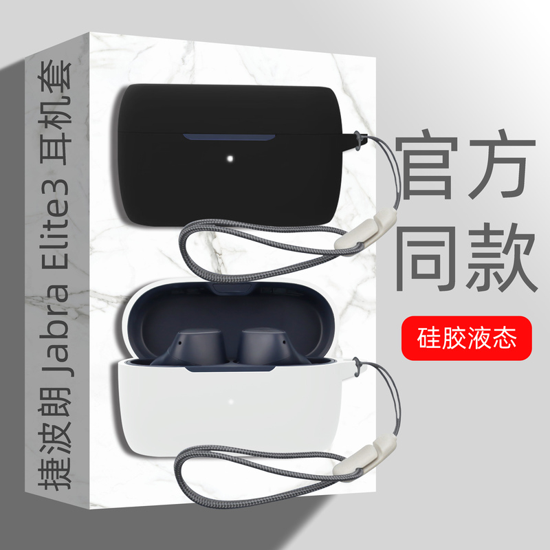 Jabra Elite3 Headphone Case Is Suitable for Jabra True Wireless Bluetooth Headset Elite3 Silicone Liquid Protective Case Jabra Elite3 Anti-Fall Protective Cover