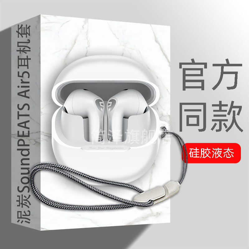 Peat Air5 Earphone Case Is Suitable for Soundpeats True Wireless Bluetooth Earphones, Soft Shell Liquid Silicone Integrated Anti-Fall Lanyard, Personalized Creative Peat Air5 Simple Solid Color Protective Case