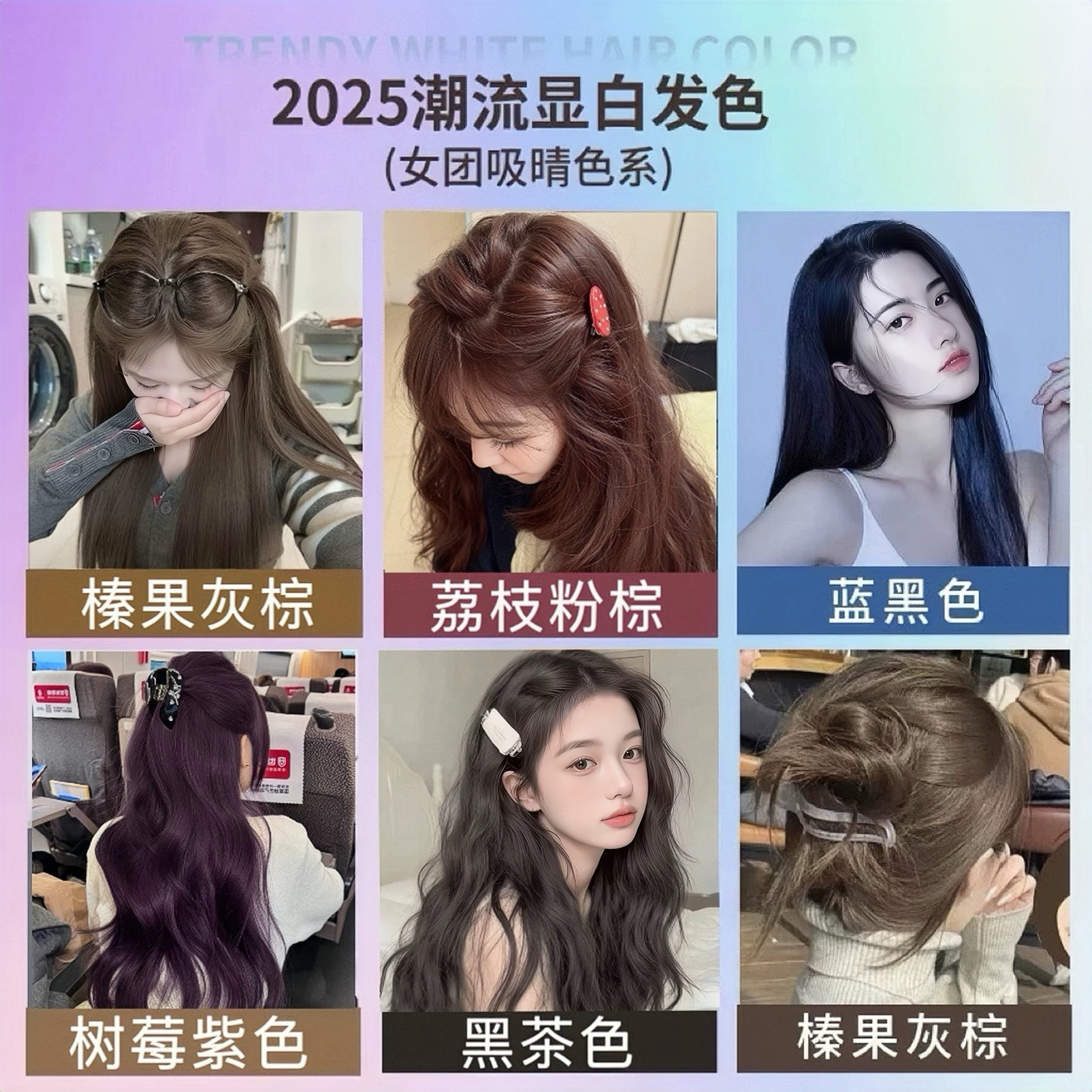 冷调黑茶色染发剂|解锁2025年度流行色的柔雾感发型美学_彩染_淘宝美妆网