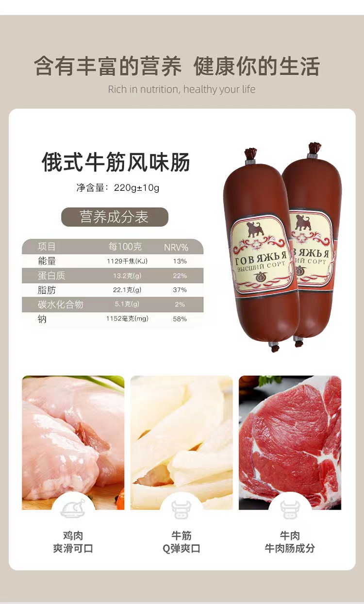 俄罗斯风味牛筋肠 220g*3支 图2
