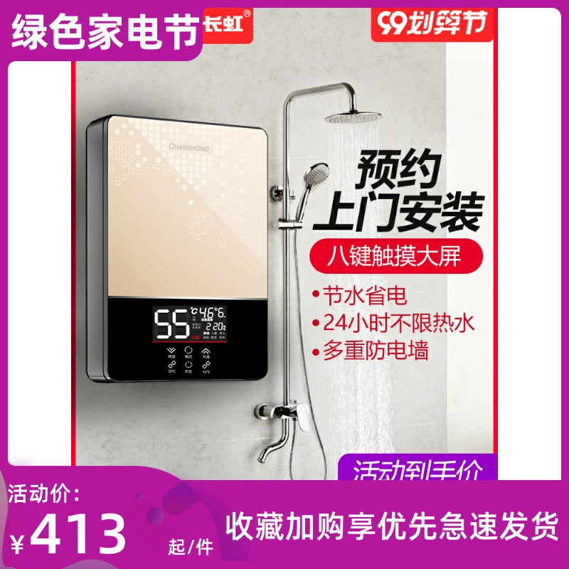 Máy nước nóng điện tức thì Changhong hộ gia đình phòng tắm nhỏ sưởi ấm nhanh vòi sen điều nhiệt nhiệt độ lưu trữ nước miễn phí Máy tắm treo tường - Máy đun nước