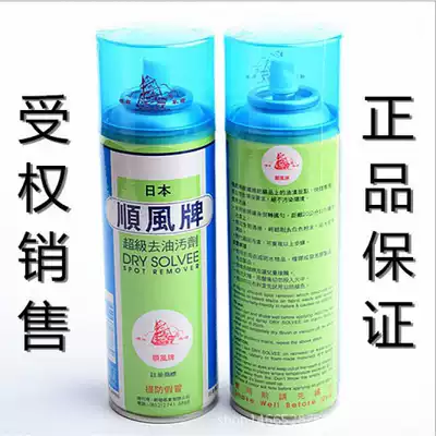 Japan's original imported Shunfeng brand oil removal agent a Pat clean detergent clothes dry cleaning agent