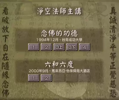 (Pure land, resources, grain, net industry, Sanfu, recite the merit of the Buddha, six and six degrees)Master Jingling 2 DVDs