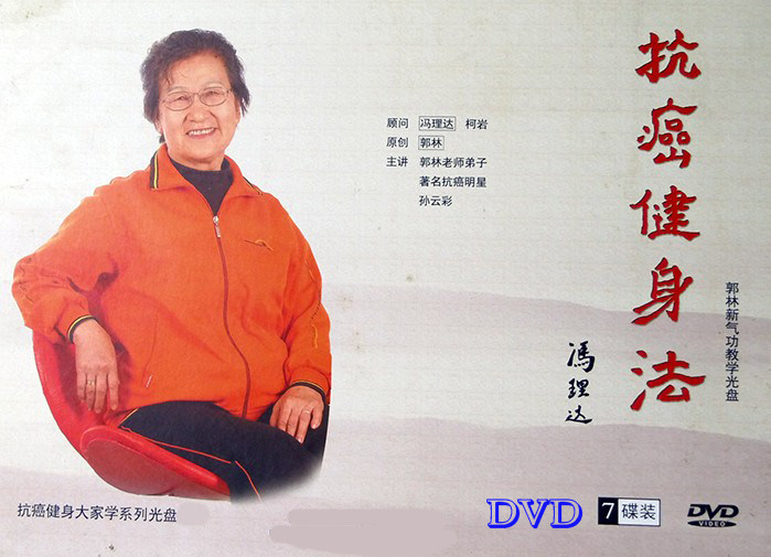Feng Lida Sun Yunyun 7 DVD Guo Lin Lin Xin Qigong Teaching Disk is not book