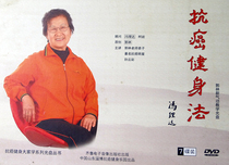 (Anti-cancer fitness method) Feng Lida Sun Cloud 7 DVD CD disc Guo Lin Qigong 1 book box