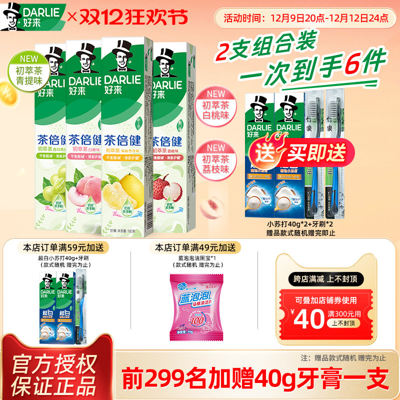 Зубная паста Hao Lai Чай со вкусом черного и белого персика Beijian First Extract Tea Свежее дыхание для взрослых, осветляющий фтор, Подлинный Официальный