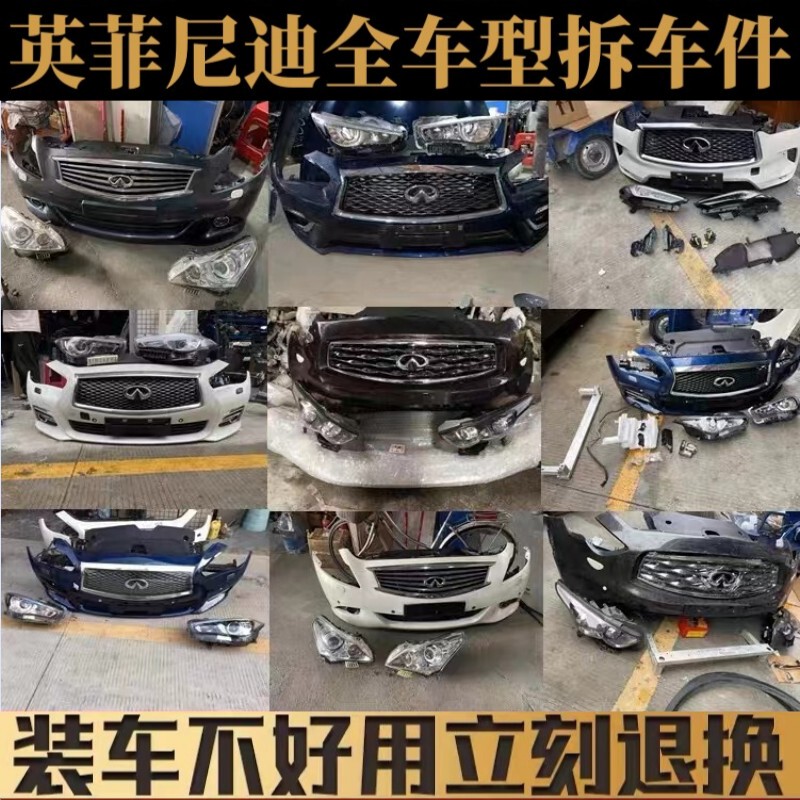 Infiniti G25G35G37Fx35Ex25Qx50Qx60Qx56Qx80 Spare Parts, All Car Models, Dismantled Parts