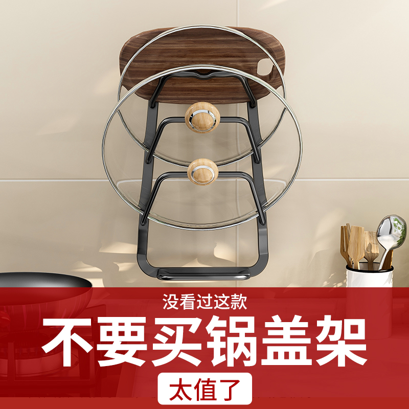 Pot cover rack wall-mounted with water kitchen rack without punching household storage shelf chopping board rack