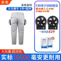 Пара серых брюк с двумя вентиляторами 7.4VAAll.