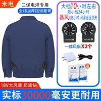 Кусок темно-синего хлопка с утолщенным огнезащитным покрытием и вентилятором 18 В, 30 000 мАч.