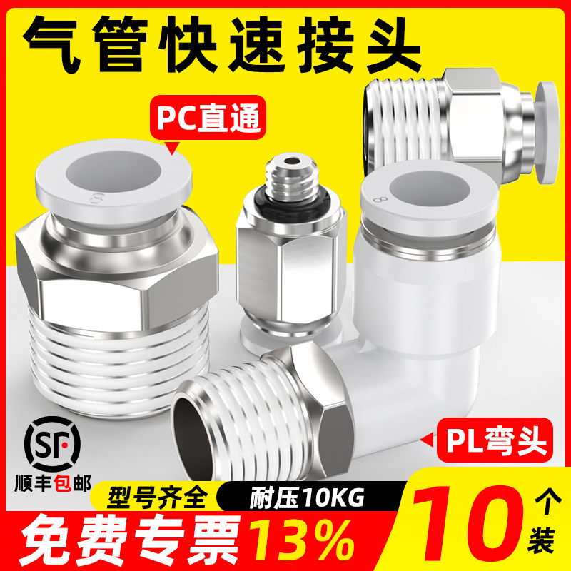 气动快速接头PC8-02螺纹直通气管快插PL弯头6-M5/01/02 4分快接头