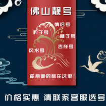 Foshan Mobile phone number selection phone card phone card phone number mobile number lucky number beautiful number serial number