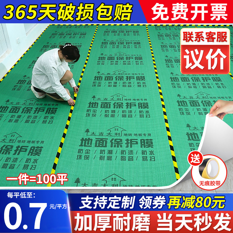 Home Decoration Floor Film, Renovation Protective Film, Tile Floor Protection Mat, Disposable Floor Dust-Proof Protective Film Home Decoration Floor Film, Renovation Protective Film, Tile Floor Protection Mat, Disposable Floor Dust-Proof Protective Film