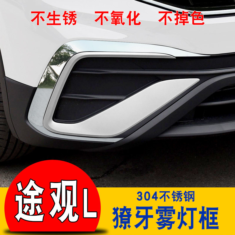 Volkswagen 2022-25 Tiguan L специальные клыки, украшающие раму противотуманной фары, яркая полоса, средняя сетчатая полоса, модификация решетки переднего бампера. Изображение 1