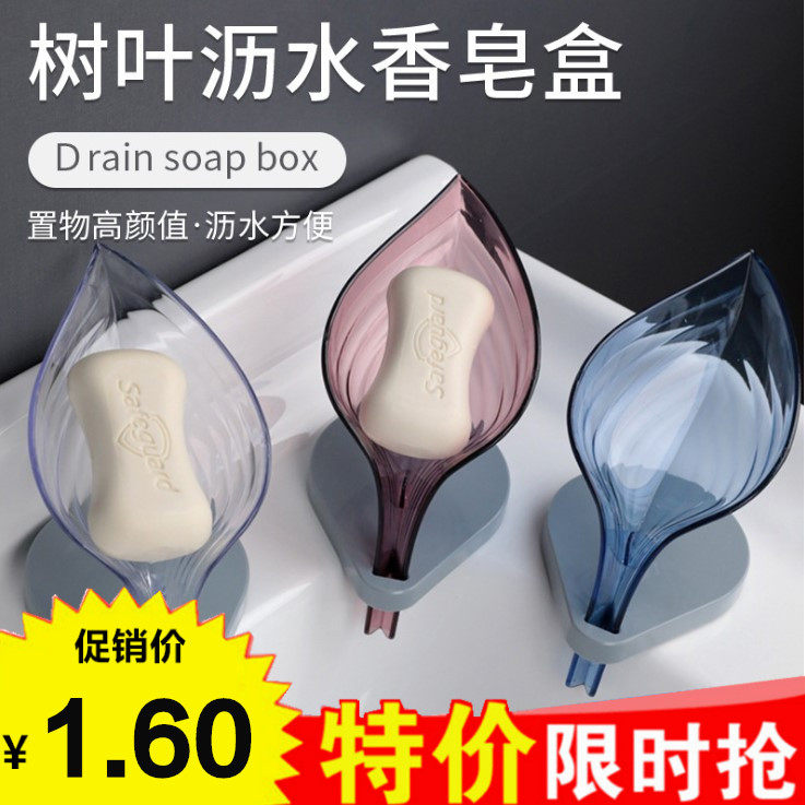Leaf incense box Drain creative bathroom free hole rack Suction cup rack Storage rack Powder room fat box