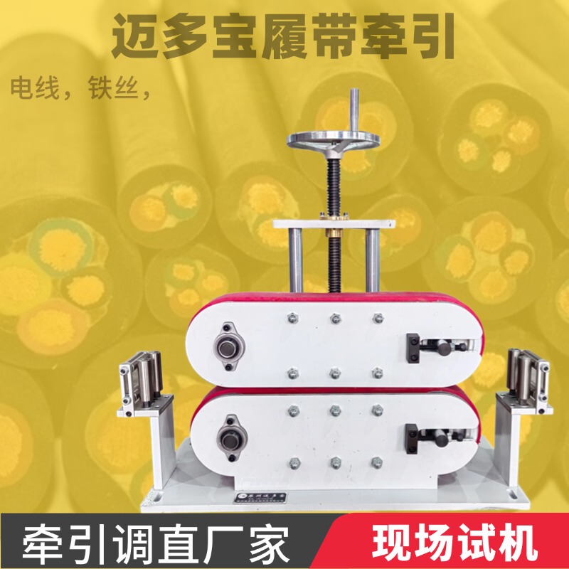 Traction Machine Flat Copper Steel Belt Iron Wire Nickel-Plated Wire Metal Automatic Feeder Wheeled Crawler Feeding Machine