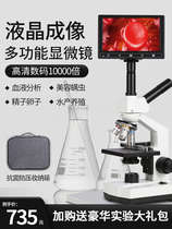 Microscope 10000 times home electronics professional bio-optical portable high-definition science laboratory digital mobile phone look sperm mite egg detector aquaculture Medicine Special