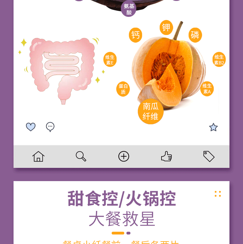 【益生纤】紫薯南瓜膳食纤维片