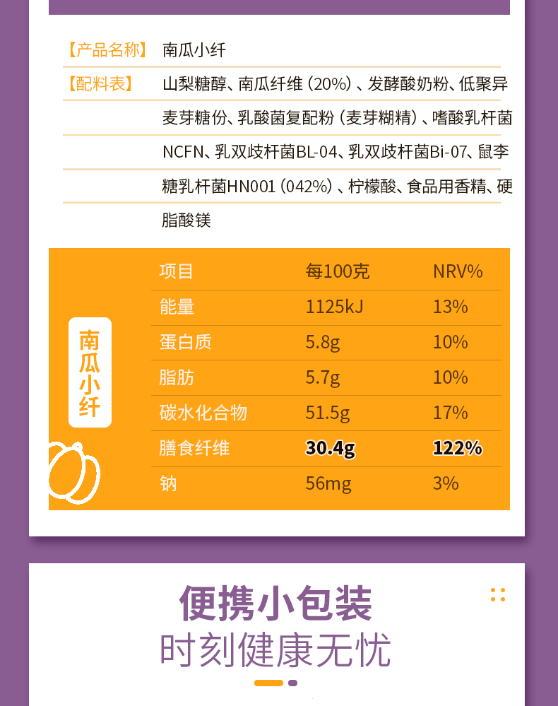 【益生纤】紫薯南瓜膳食纤维片