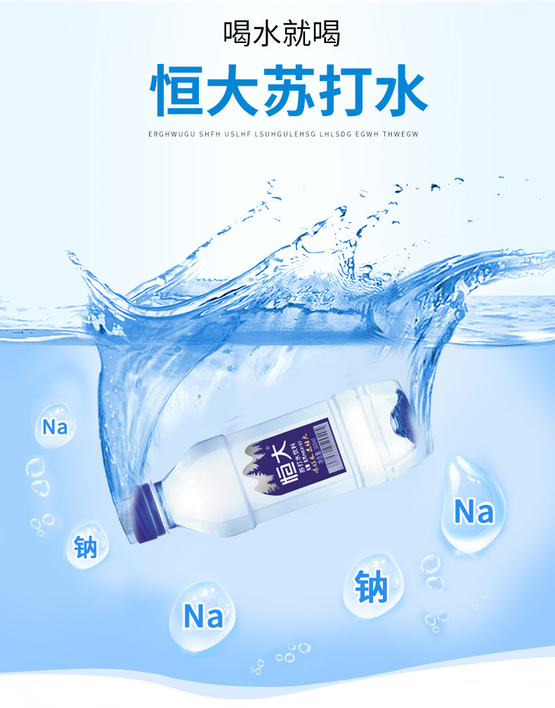 恒大 苏打水 360ml*24瓶/箱 图3