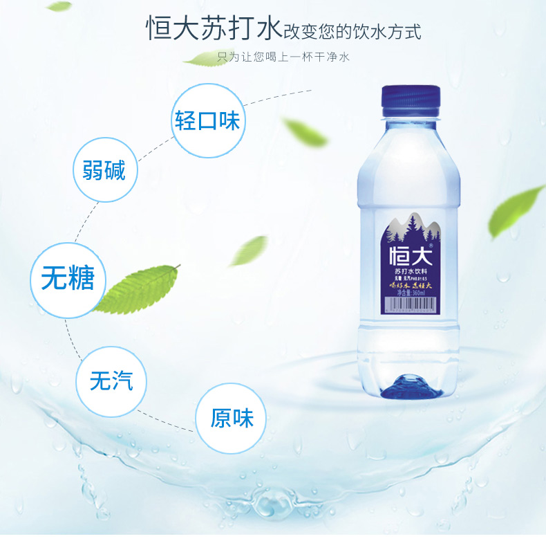 恒大 苏打水 360ml*24瓶/箱 图6