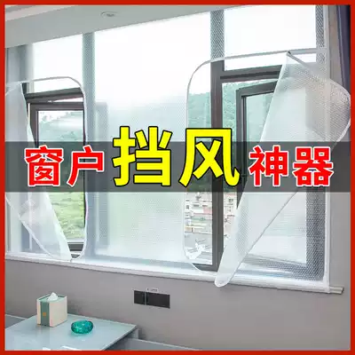 Window windshield artifact sealing strip weatherproof film winter cold thickened plastic cloth sealing doors and windows dustproof insulation