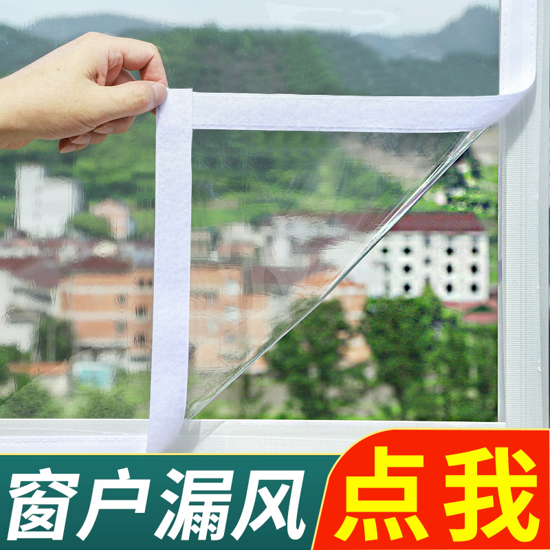 Window seals windproof and warm film winter cold-proof thickened plastic cloth sealing doors and windows dust-proof thermal insulation windshield artifact