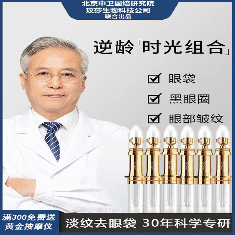 (Middle Section Research Patent) specializing in large eyebag fast to black eye ring eyebag tears Trench compact to micro-sculpted eye cream