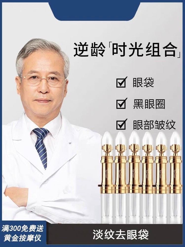 Fast to dark eye bags tear ditch anti - aging micro - carving cream