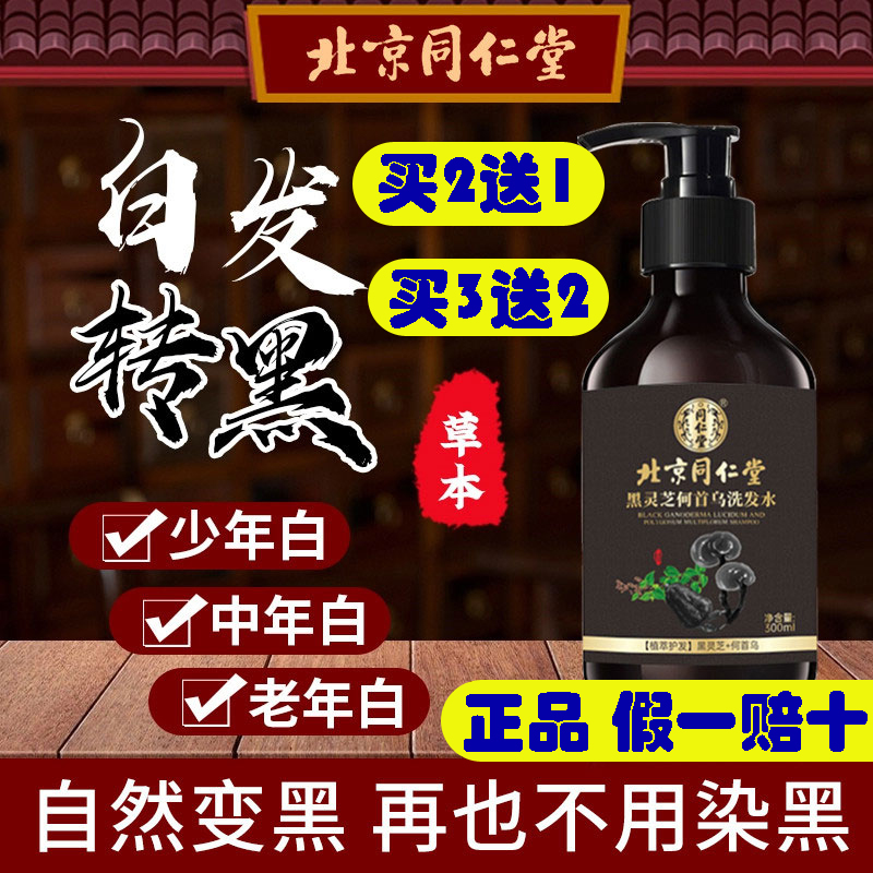 Beijing Tongrentang Black Lucid Lucid Fleece Fleece Flower Root Shampoo White Transfer Black Nourishing Shampoo Botanical Control Oil White Hair
