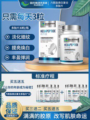 Patented technology of six - trip peptide pull tightly facial relaxation fine - grain lifting pattern