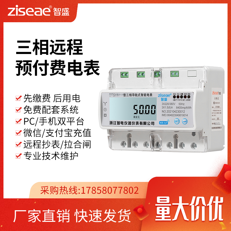 Three-phase four-wire remote prepaid smart meter 380v rail type RS485 Internet of things rental room energy meter