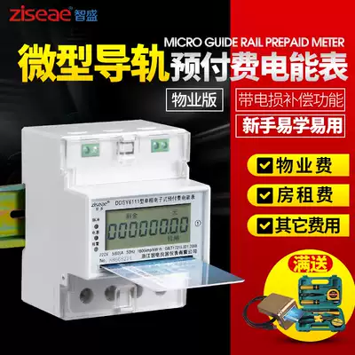 Mini single-phase rail type prepaid meter rental house school three-phase four-wire Smart IC card power meter