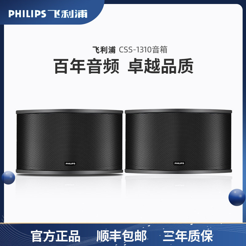 Philips CSS1310K song audio KTV professional card package passive speaker home theater TV speaker equipment