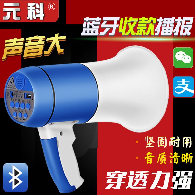 Outdoor charging loudspeaker hand-held loudspeaker to play publicity and sell stalls recorder bluetooth loudspeaker