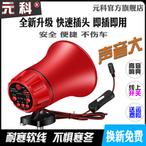 Megaphone high-power horn outdoor on-board sound recorder Charging a loud pendulum stall advertise Bluetooth called a vending machine