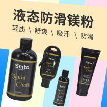 Liquid magnesium powder anti-slip powder fitness gymnastics anti-slip powder pull-up rock climbing liquid anti-slip powder