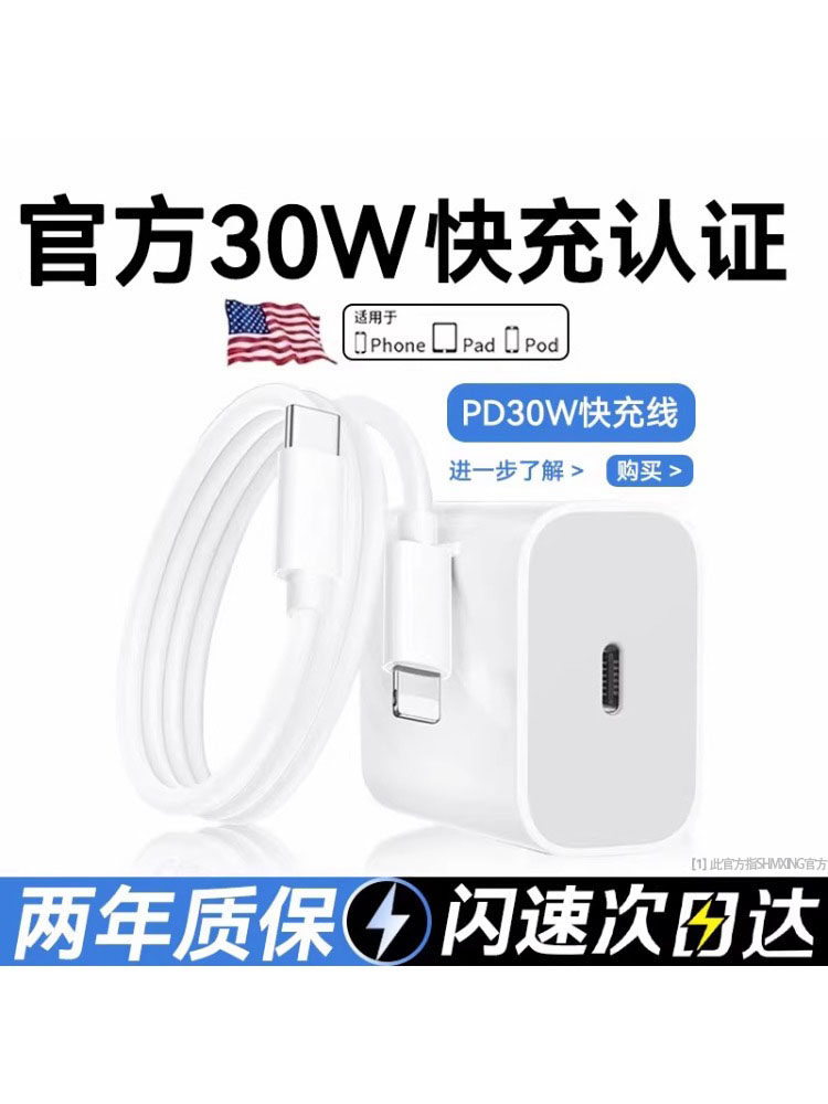 [Express Delivery by Sf Express] | 30W Fast Charging]Flash Star Compatible with Apple 14 Charger, iPhone 13, 12 Pro Plug, 11 Original Max Data Cable, Dynamic Fast Charging Set, Pd Certified.