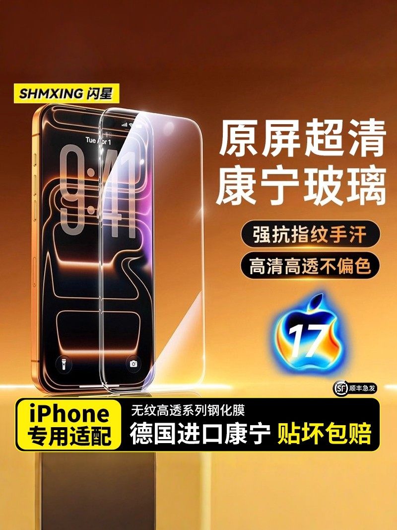 [Flash Star] Suitable for Apple iPhone 17 Pro Max Corning Glass Full-Screen Explosion-Proof Protective Tempered Film, High-Definition Anti-Fingerprint 13/14/15 Apple Phone Screen Protector, Original Screen Ultra-Clear Protective Film