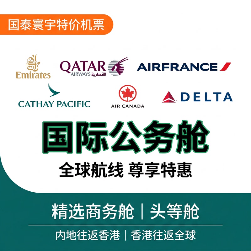 International Business Class Special Offer Air Tickets Official Website Starting from 70% off Booking Business Class Air Tickets Booking Global Route Air Tickets